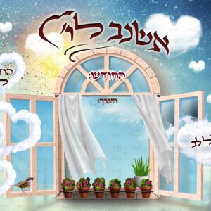 אשנב לו’ אותיות דפוס