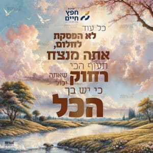 יכול לחלום