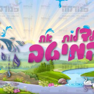 לדלות את המיטב – קיר פעיל – לכיתה ד