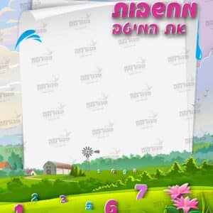 פינת חשבון – מחשבות את המיטב לגובה