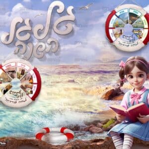 פינת נושא חודשי ‘גלגל השנה’ עם ילדה | גלגל הצלה
