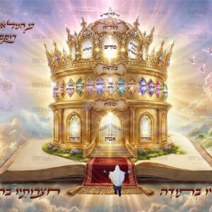 התפילה כארמון
