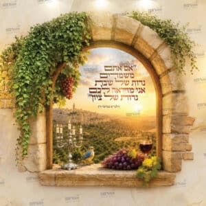 חלונות גאולה – כי מציון תצא תורה