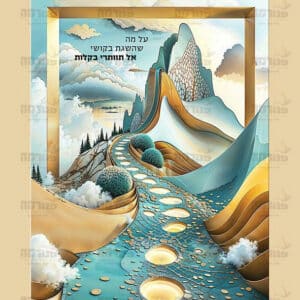 הכח לגדול שביל
