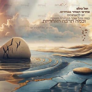 גדלות האדם אבן