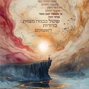 גדלות האדם אדם