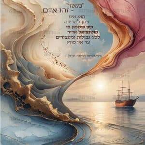 גדלות האדם אוניה