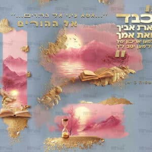 ערכים בזהב כיבוד הורים