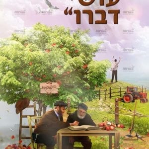 פוסטר ‘חותמת של הפקר – גיבורי כח’ לגובה | שמיטה