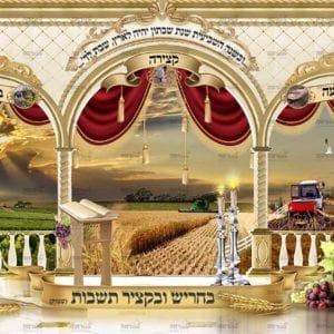 פוסטר 'בחריש ובקציר תשבות' | שמיטה