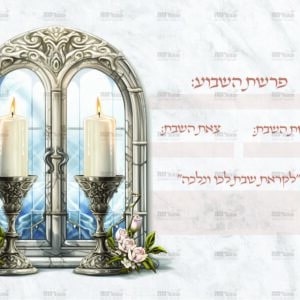פוסטר שבת – וזכנו לקבל שבתות דגם חלון