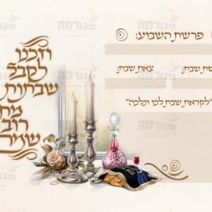 פוסטר שבת – וזכנו לקבל שבתות – דגם שולחן ערוך