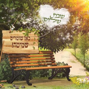 רקע נוף שדות ומטעים בשמיטה לחצר