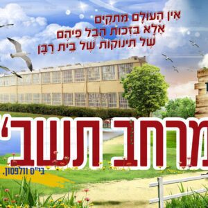 מרחב תשב''ר