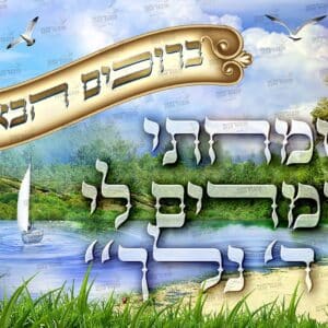 פוסטר ‘שמחתי באומרים לי’ – ברוכים הבאים מורחב