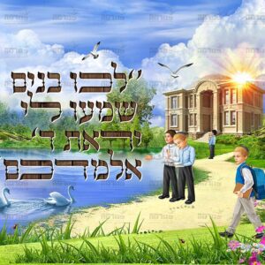 שלט כניסה לת”ת ‘לכו בנים’ בטבע בלי מסגרת