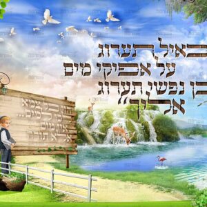 פוסטר ‘כאייל תערוג’ בלי מסגרת
