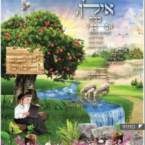 פוסטר ‘אילן במה אברכך’ בגימור נקי – ברוכים הבאים