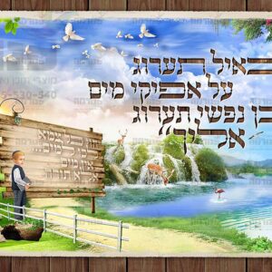 פוסטר ‘כאייל תערוג’ בטבע עם מסגרת עץ