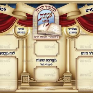 פוסטר ‘ברוכים הבאים -לוח כתה’