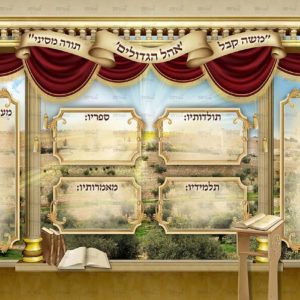 פוסטר ‘אהל הגדולים’