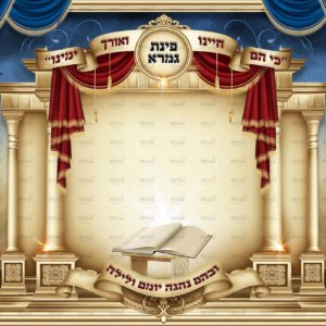 פוסטר ‘פינת גמרא’ לתלמוד תורה