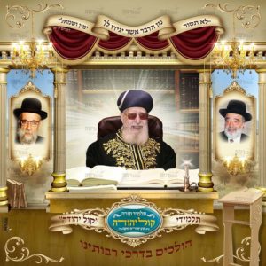 פוסטר ‘ רבני עדות המזרח’ רבועי