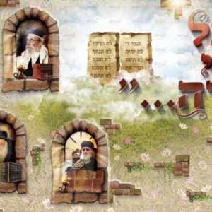 פוסטר ‘משה קיבל תורה מסיני’ | גדולי ישראל וספריהם