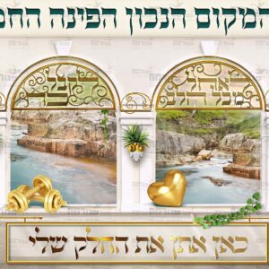 פוסטר הוי ואוירה – ‘הפינה החמה’
