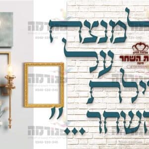 קירות הוואי – מסגרות בשילוב משפטי מוטיבציה
