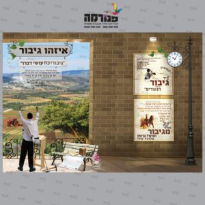 עטיפה למחברת איזהו גיבור