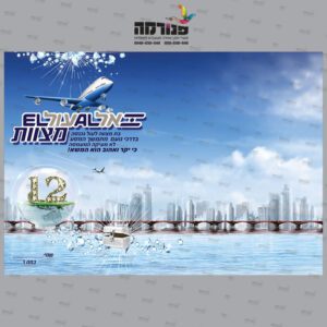 עטיפה למחברת אל עול מצוות