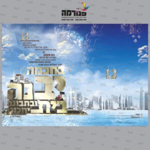 עטיפה למברת לבנות הנעורים