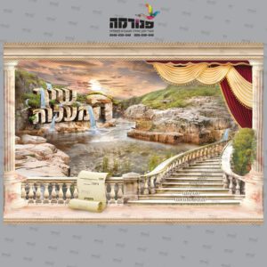 עטיפה למחברת שיר המעלות