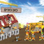 AL1041_1 עטיפה למחברת בית מידות בנאיות לתצוגה