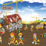 AL1041_2 עטיפה למחברת בית מידות בנאיות לתצוגה