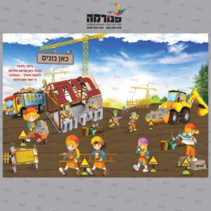 עטיפה למחברת בית מידות בנאיות