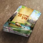 AL1091DC עטיפה למחברת הדריכני - בדרך ה' נלך הדמיה קדמי