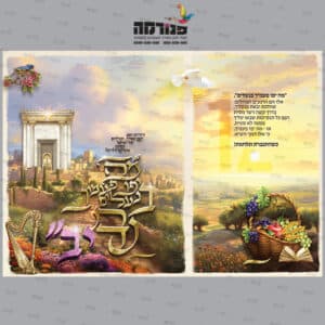 עטיפה למחברת בת נדיב בסגנון צבעוני