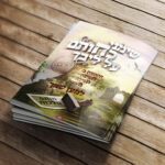 AL2010_1 עטיפה למחברת שימני כחותם הדמיה קדמי