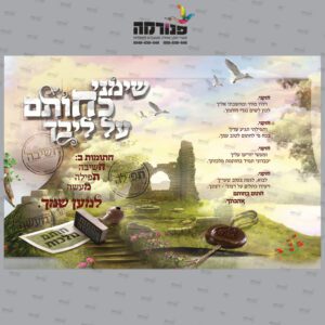 עטיפה למחברת שימני כחותם