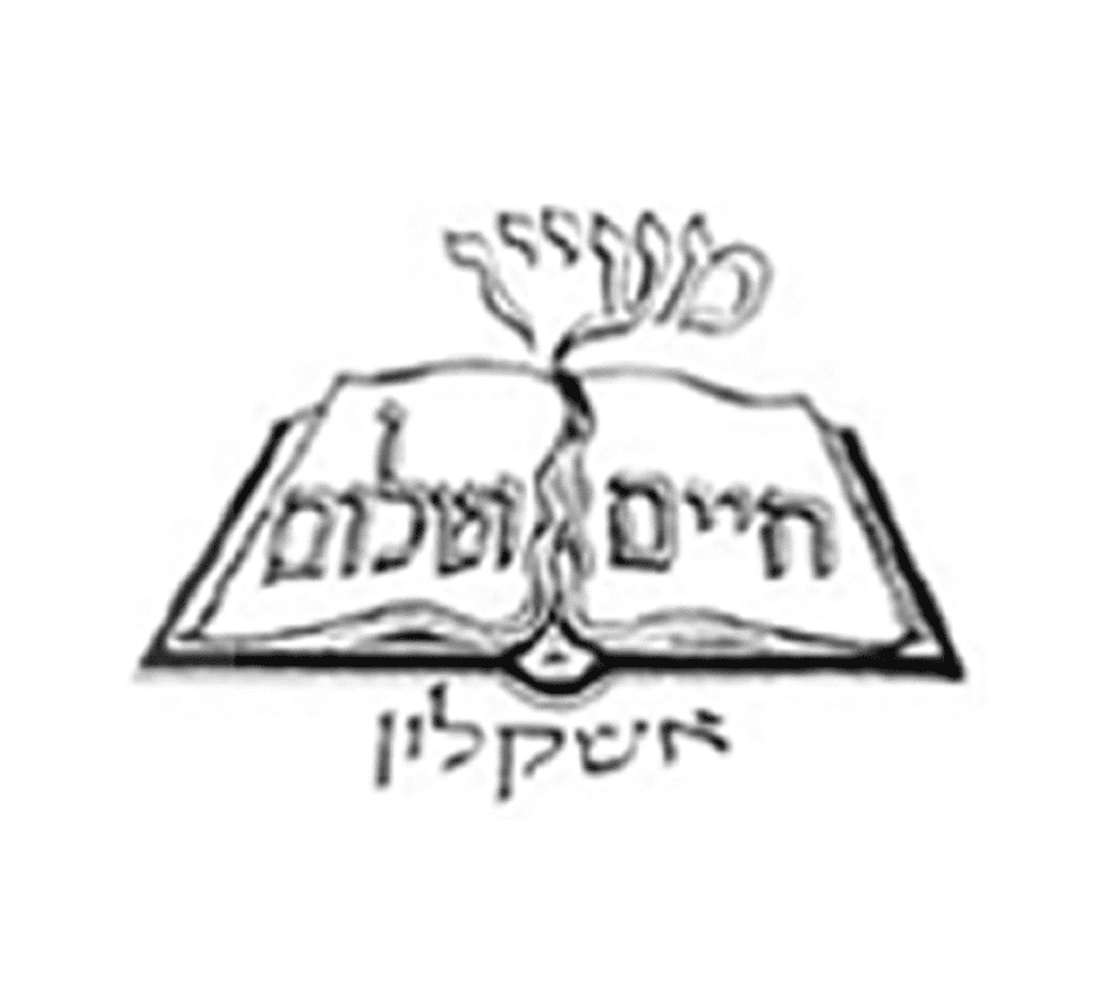 מעין חיים ושלום אשקלון
