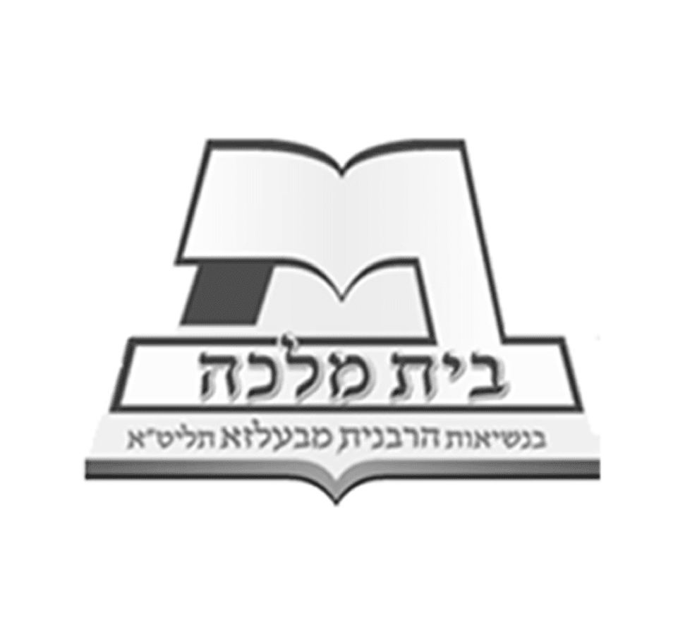 בית מלכה