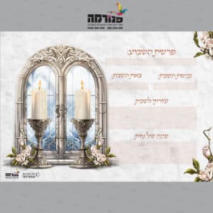 דף פנקס שבת – וזכנו לקבל שבתות דגם חלון