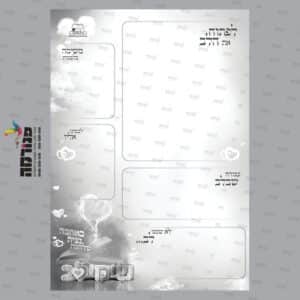דף רקע שימי לב מסגרות ש-ל בלי שורות