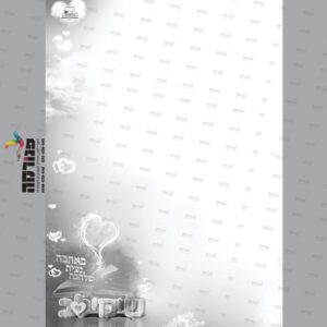 דף רקע שימי לב ש-ל בלי שורות