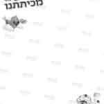 DR1048_BW3 דף רקע תותית לתצוגה