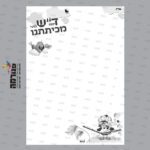 DR1048_BW3 דף רקע תותית ריבועי