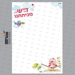 דף רקע תותית ד''ש צבעוני בלי שורות