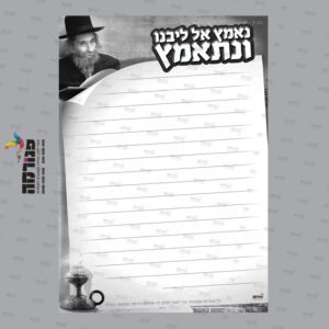 דף רקע הרב שטיינמן ש''ל עם שורות